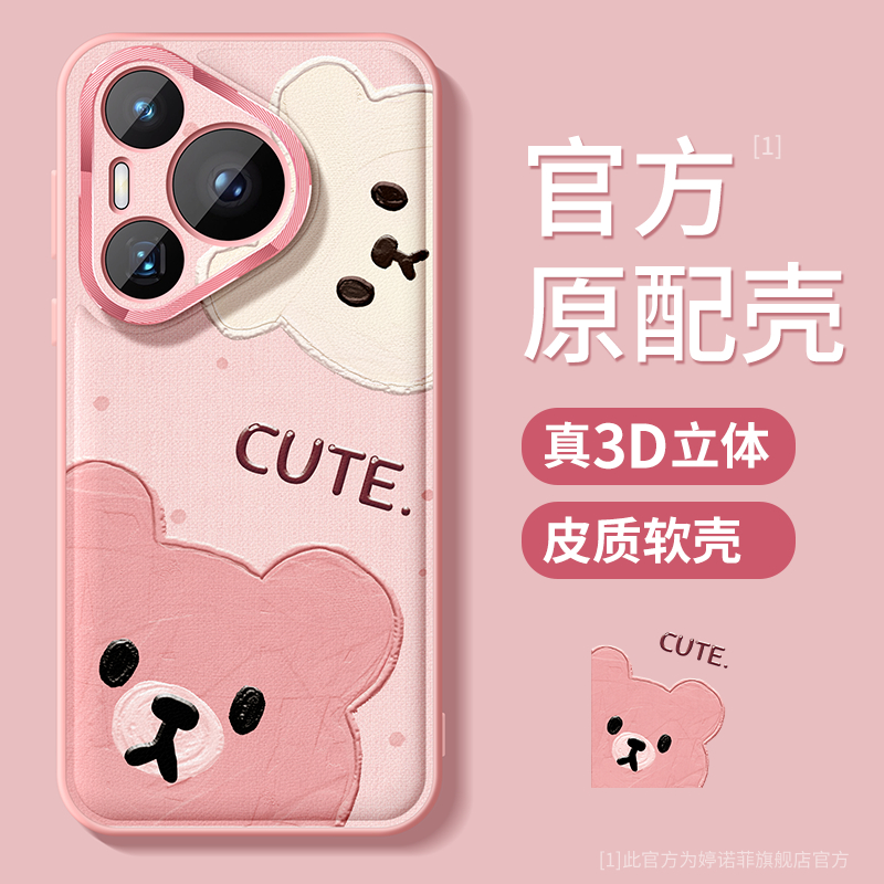 适用华为pura70Ultra小熊手机壳