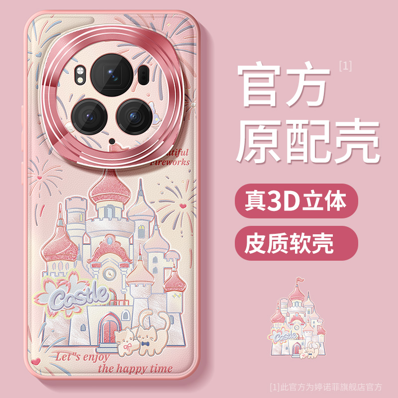 适用荣耀magic6城堡手机壳高级感