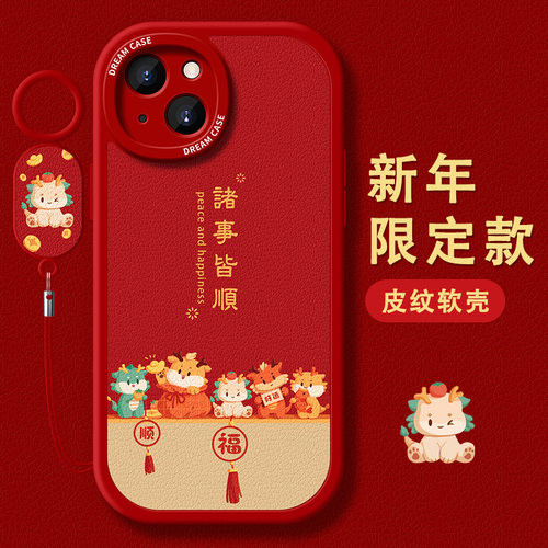 适用苹果15新年寓意手机壳软全包
