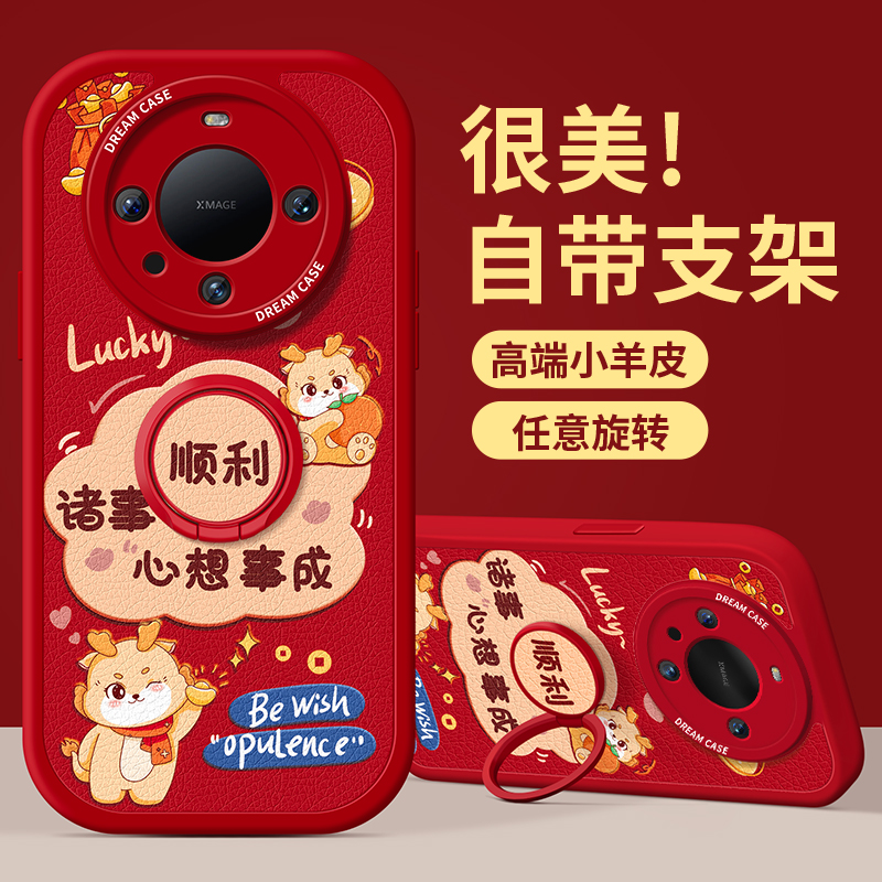 适用华为mate60新年卡通手机壳软