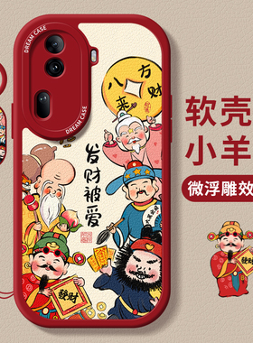 适用opporeno11手机壳女款reno10pro保护套oppo全包9pro+防摔reno8硅胶7se高级感reno6卡通5K财神好运软外壳