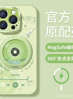 适用苹果16promax手机壳新款iphone15保护套全包magsafe磁吸带支架14plus防摔金属圈ip16绿色唱片支点软外壳