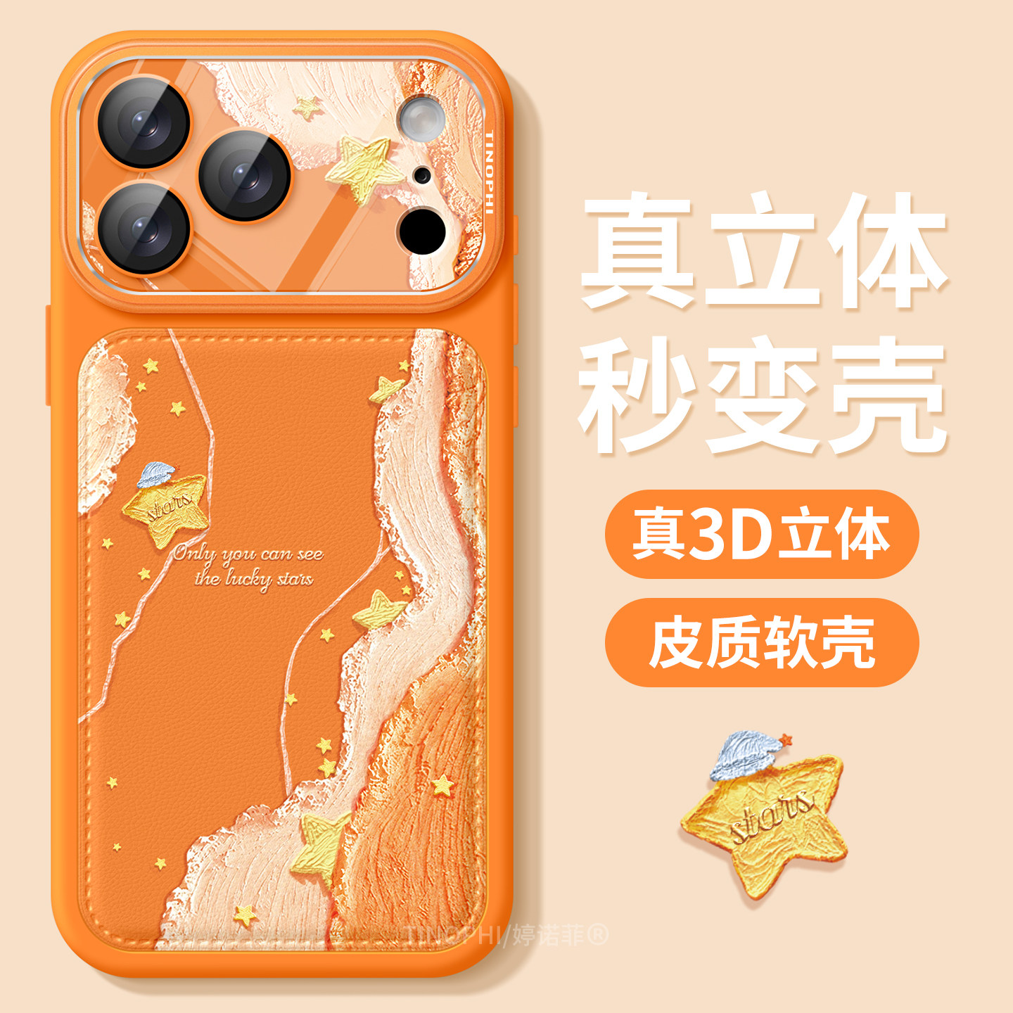 适用苹果17promax手机壳新款iphone16保护套全包14pro磨砂大视窗ip15高级感秒变17镜头13油画星星沙滩软外壳