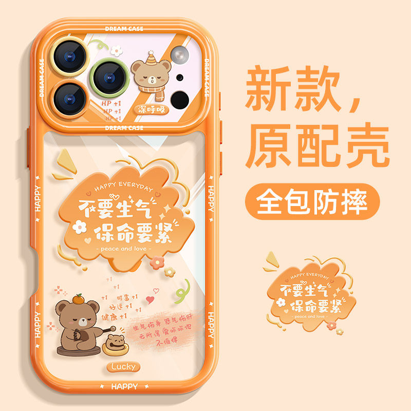 适用苹果17promax手机壳新款iphone17保护套透明全包17pro卡通不要生气ip17硅胶防摔可爱磨砂十七por文字软壳