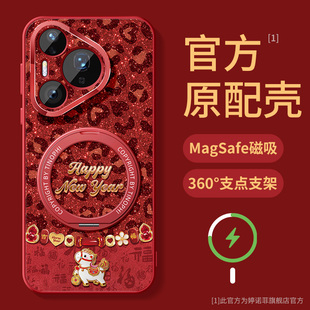 适用华为pura80pro手机壳新款pura70pro+保护套magsafe磁吸带支架ultra全包防摔por豹纹小马p70新年支点外壳