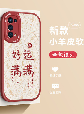暴富文字适用opporeno5手机壳oppo女款reno5pro保护套rene4全包边rena3磨砂se防摔pro硅胶por网红ins文艺可爱