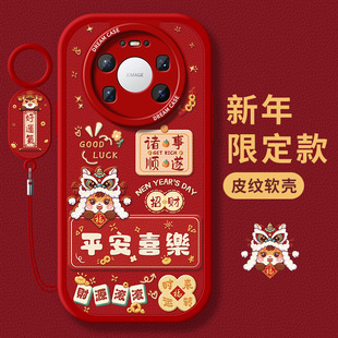 适用华为mate80promax手机壳新年mate70保护套全包m60硅胶50防摔40e磨砂马年30pro rs卡通文字20软外壳 优享版