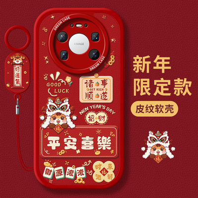 适用华为mate80手机壳平安喜乐