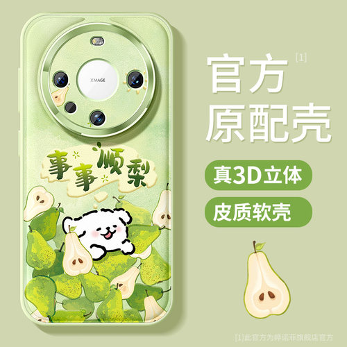 适用华为mate70手机壳事事顺梨