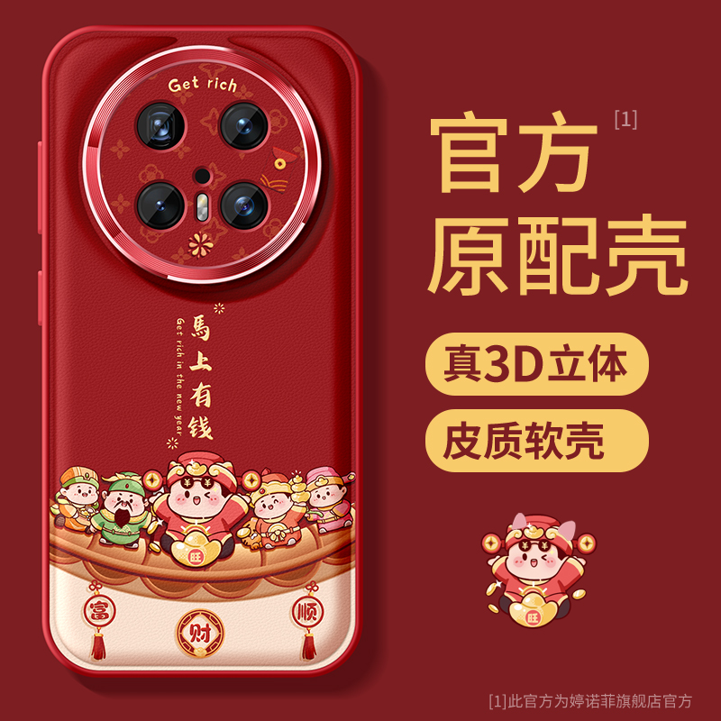 适用华为mate80手机壳可爱财神