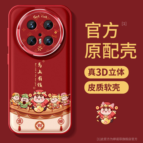 适用华为mate80手机壳可爱财神