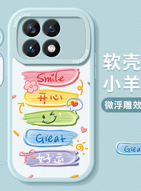 适用红米k70手机壳女款k60e保护套新款note13pro+全包防摔k50/k40s硅胶k30磨砂至尊版12好运11彩色文字10外壳