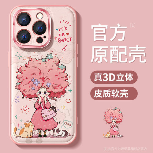 适用苹果16promax粉色女孩手机壳