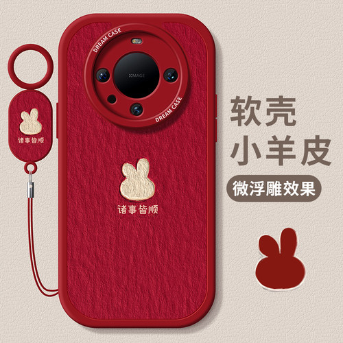 适用华为mate60兔子文字手机壳