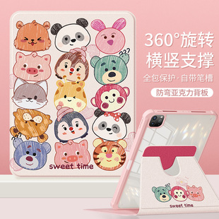 适用ipadpro2024保护套苹果air6保护壳新款ipad平板套带笔槽11英寸全包亚克力第6代air旋转防摔pro11硅胶卡通