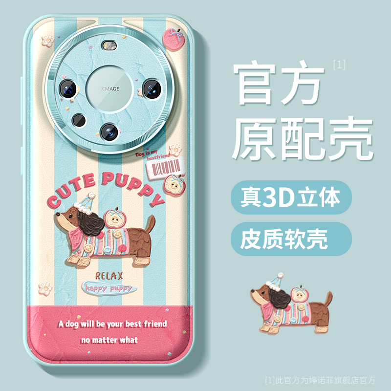 适用华为mate70pro手机壳腊肠狗