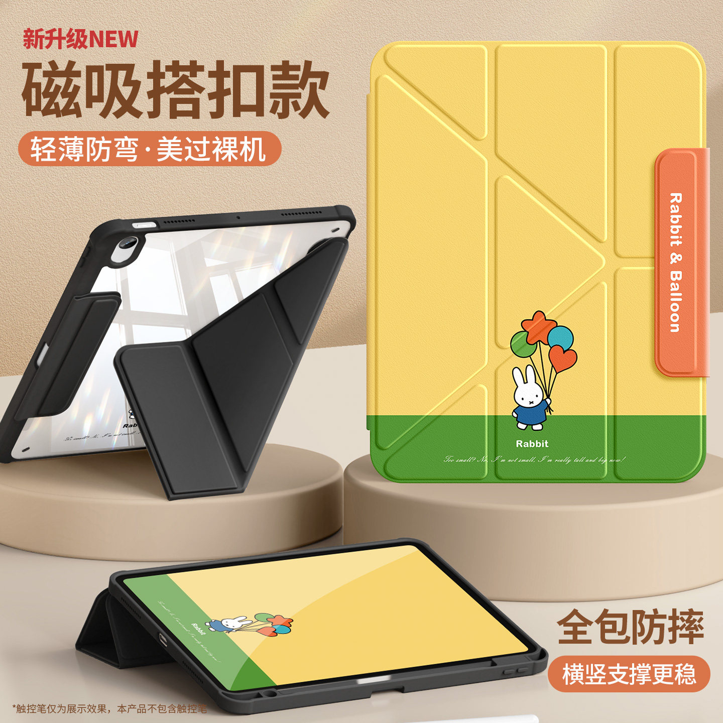 适用ipad保护壳ipad11平板保护套air7透明pro11寸带笔槽mini6磁吸搭扣3y气球8苹果兔子第9代10外壳2套a16简约