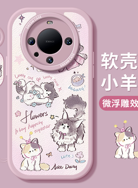 适用华为mate60pro手机壳女款mate70保护套硅胶40e全包防摔mete30pro磨砂rs新款mt20猫咪por+可爱小狗50外壳