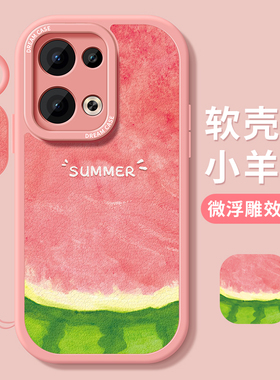 适用opporeno13手机壳14女款reno12pro保护套11全包10pro+硅胶防摔9/8/7se夏天磨砂6por西瓜5k粉色oppo软外壳