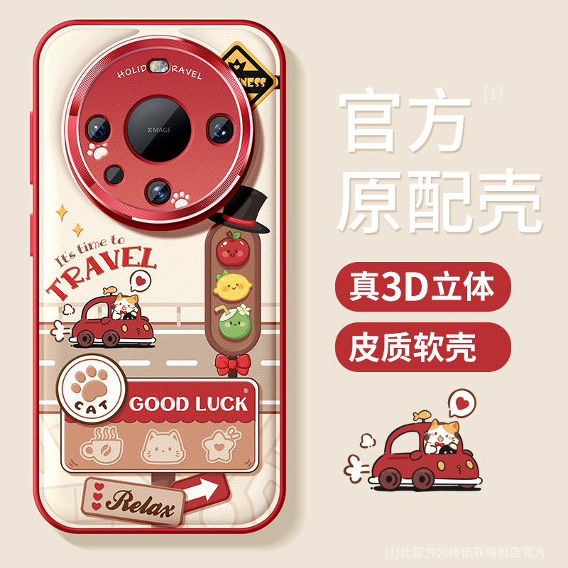 适用华为mate70手机壳假日猫咪