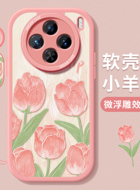 适用vivox100手机壳女款x90s保护套新款x80pro全包防摔x70硅胶x60tpro磨砂x50粉色x30por+郁金香viv0个性软壳