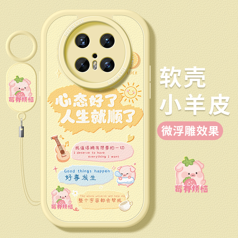 适用华为mate70pro手机壳好心态