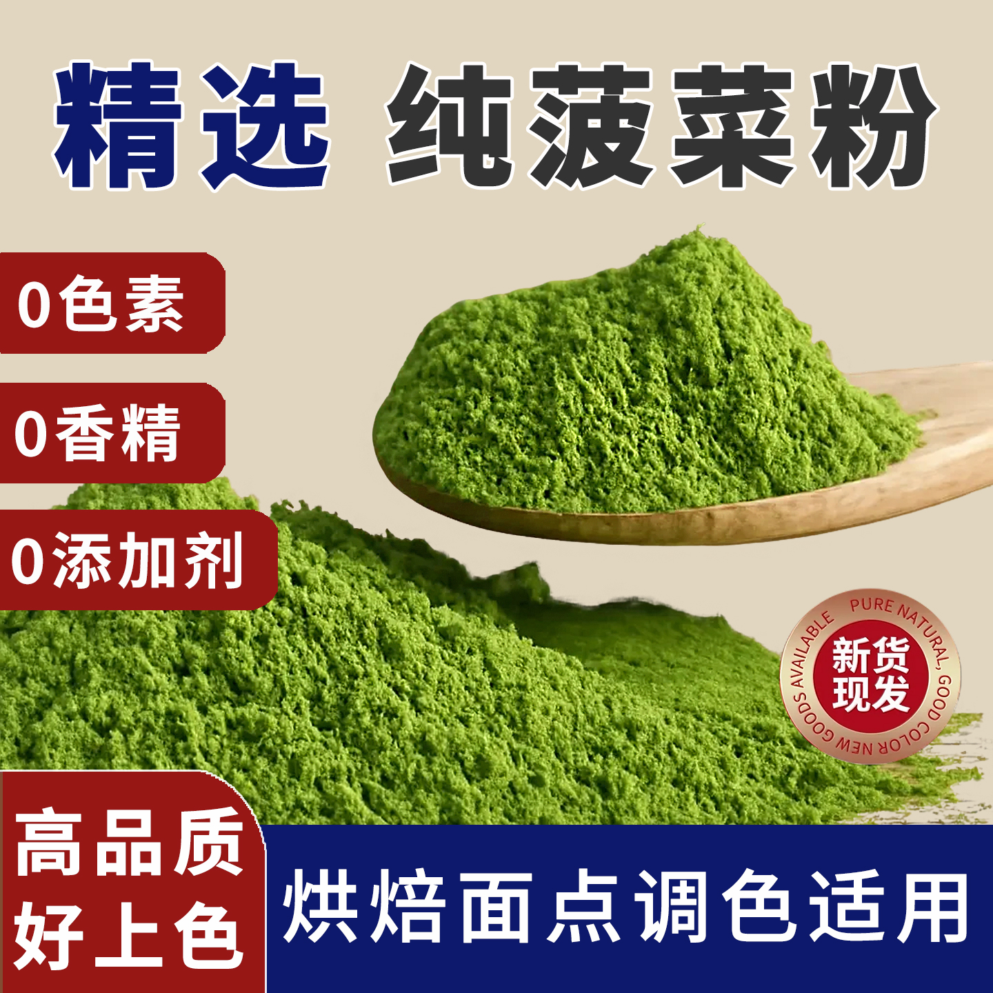 纯菠菜粉烘焙做馒头手工面条水饺
