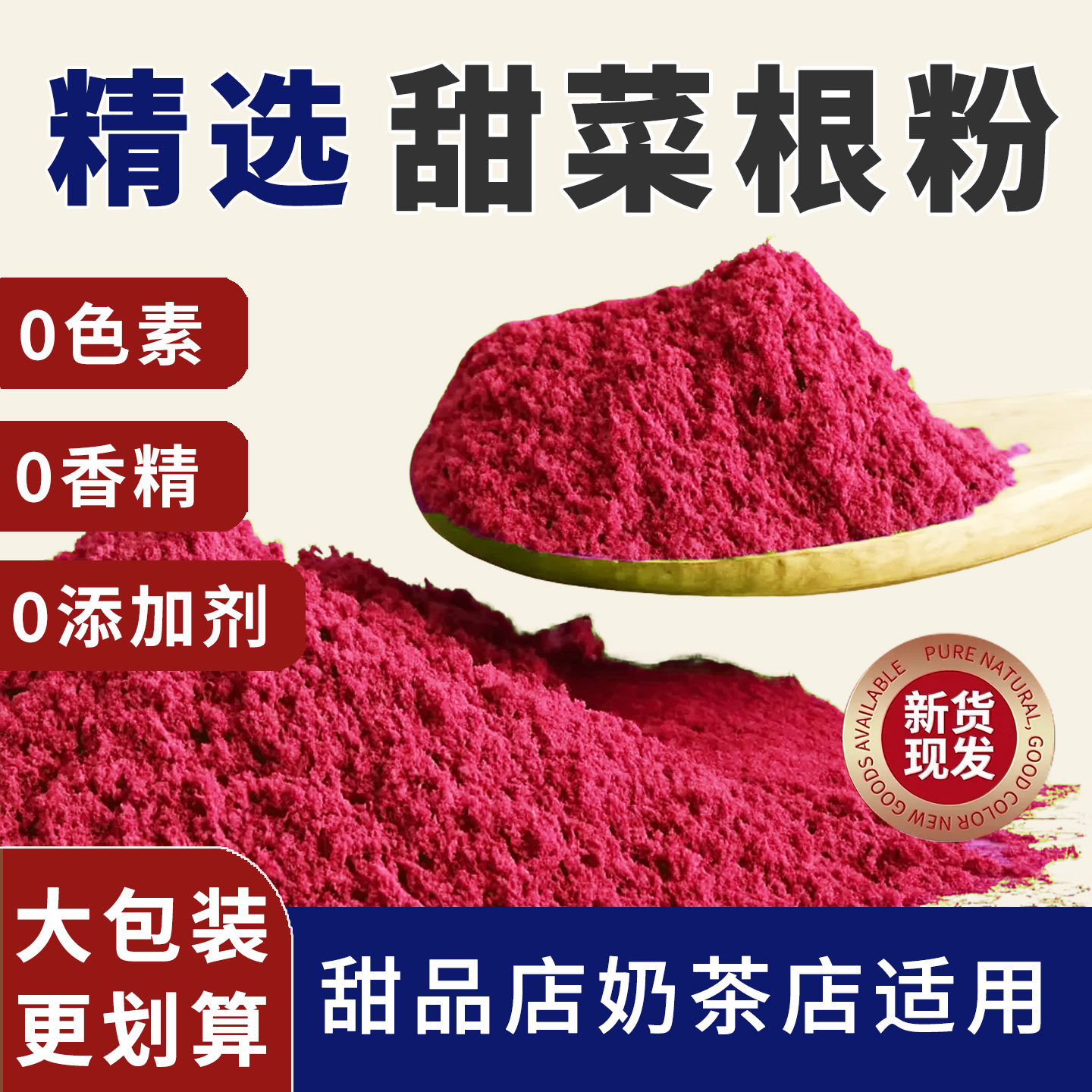 红甜菜根粉冲饮甜品店奶茶店500g