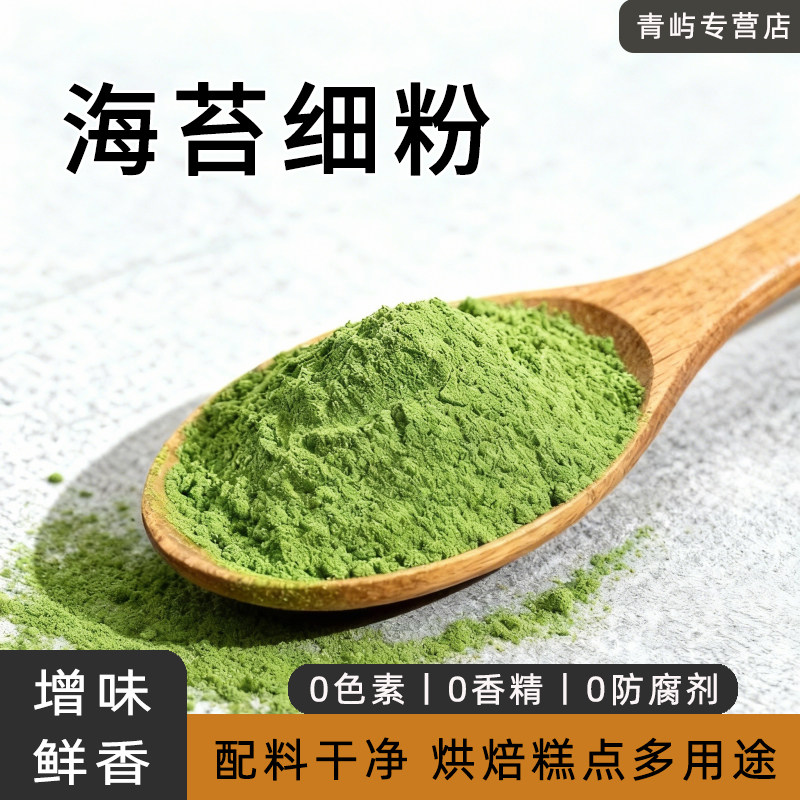 海苔粉撒粉青海苔碎烘焙商用原料食用细粉寿司日料粗粉章鱼小丸子