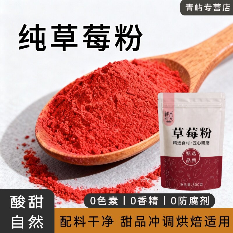 草莓粉500g冻干甜品冲调烘焙上色图片