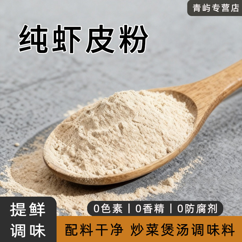 纯虾粉500g调味料提鲜增香炒菜
