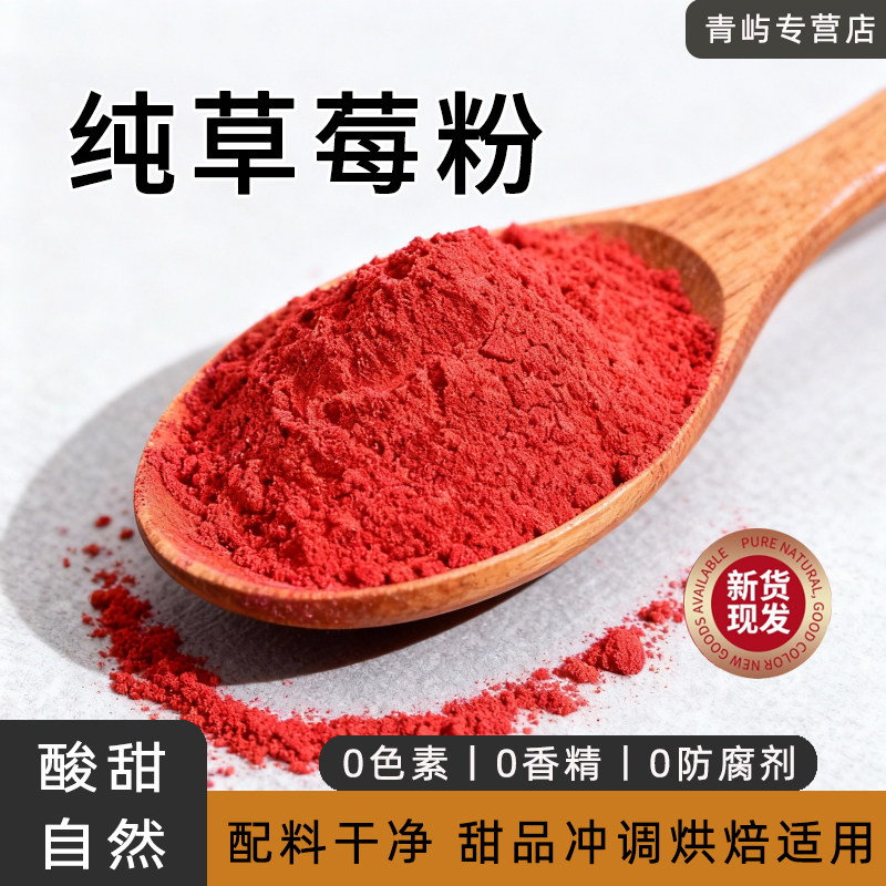 纯草莓粉冻干水果粉甜品烘焙专用调色装饰舒芙蕾奶茶店甜品店商用,咖啡/麦片/冲饮,天然粉粉食品,淘宝优惠券,粉丝福利购,淘宝优惠卷