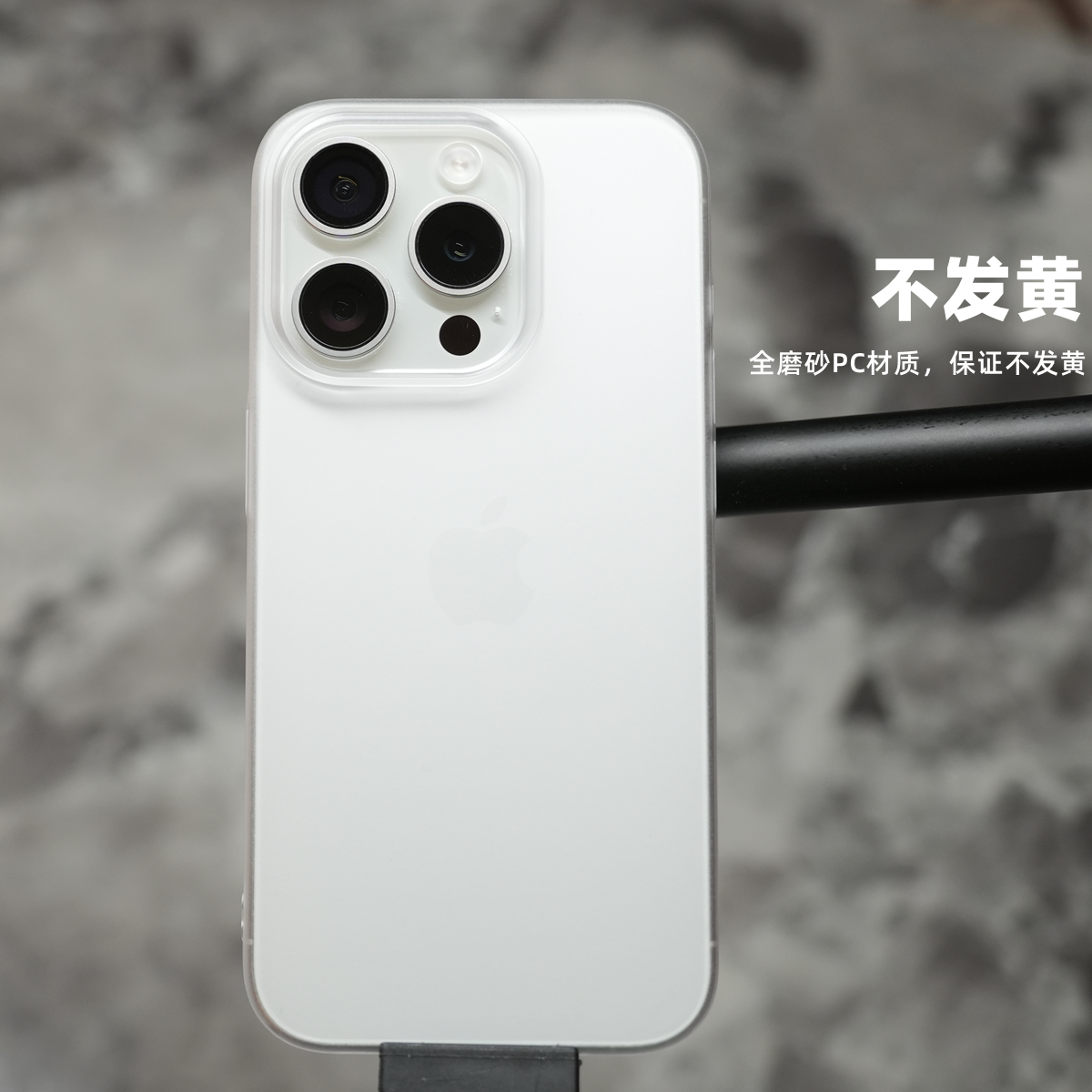 魔护卫 苹果16Pro轻雾壳不发黄手机壳iPhone磨砂16Promax保护壳16硬壳15透明Pro防摔max简约新品14男Plus