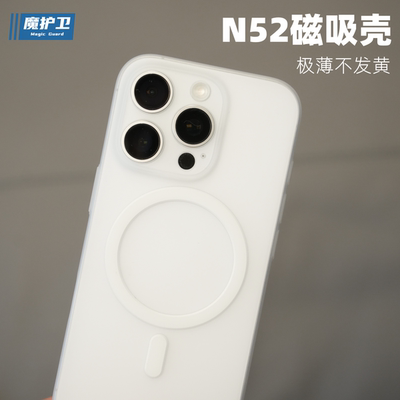 【极薄N52磁吸壳】不发黄手机壳