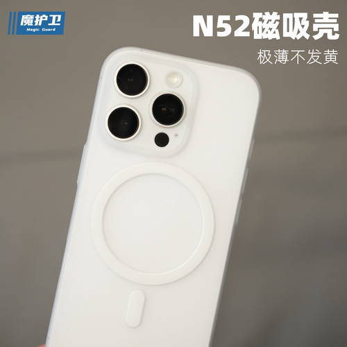 【极薄N52磁吸壳】不发黄手机壳