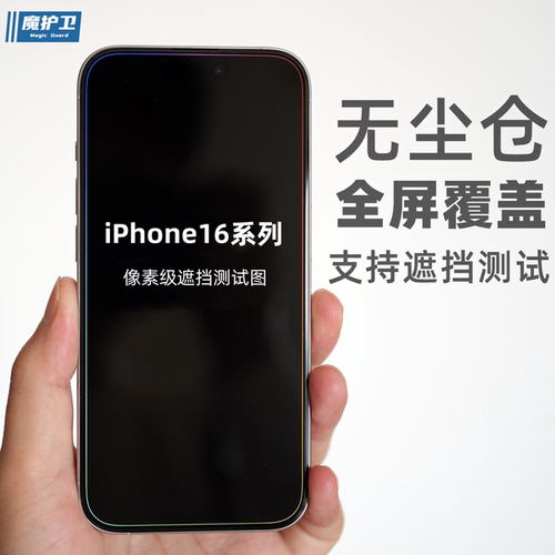 不遮挡钢化膜【全屏无尘仓】