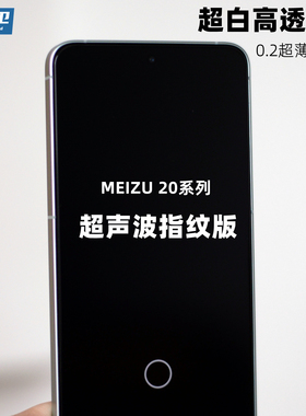 魔护卫 定制0.2玻璃魅族20全胶钢化膜20Pro手机膜17高清17Pro无白边无界版非全屏覆盖防爆防摔贴膜支持指纹