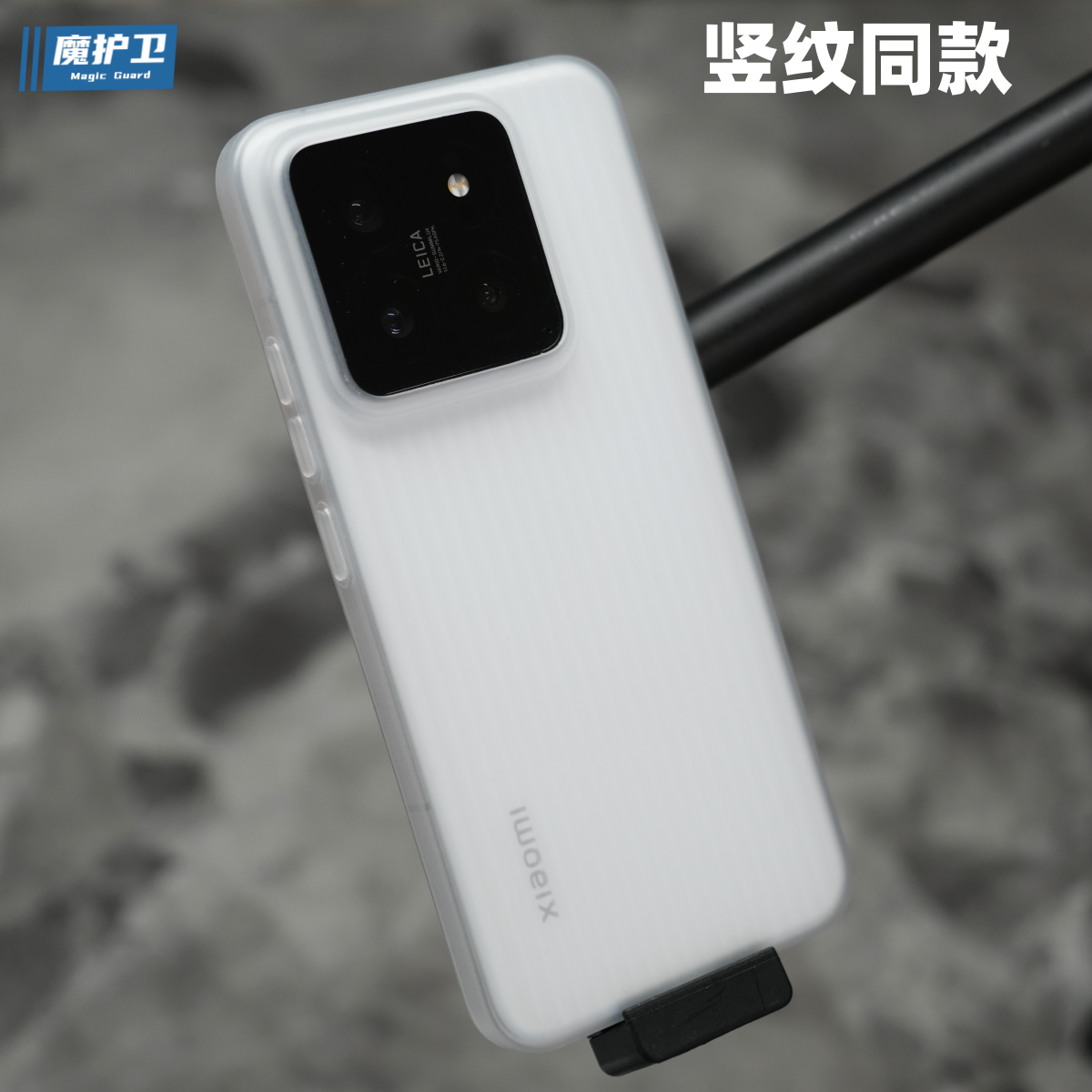 魔护卫 适用于小米14竖纹手机壳14Pro轻薄无感PP壳透明透白不发黄13保护套斜纹超薄磨砂简约全包防摔波纹光栅
