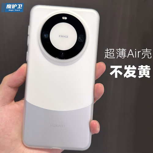 不发黄材质华为新品超薄裸感壳