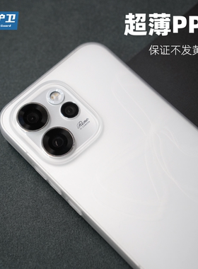 魔护卫 适用OPPO Reno15Pro不变黄PP壳手机壳Reno15透明Reno14Pro保护套Reno14磨砂Reno13不防摔Reno13Pro