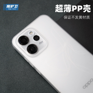 魔护卫 适用OPPO Reno15Pro不变黄PP壳手机壳Reno15透明Reno14Pro保护套Reno14磨砂Reno13不防摔Reno13Pro