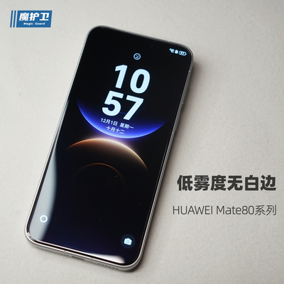 Mate80新品系列定制钢化膜