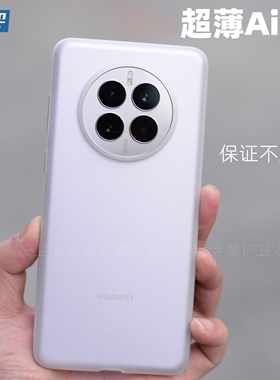 魔护卫 适用于华为mate50超薄手机壳mate50Pro磨砂PP壳透明不发黄mate40Pro新款mate40保护套Pro全包+定制E
