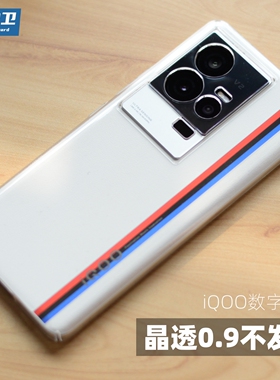 魔护卫vivo iQOO11手机壳晶透iQOO11Pro超薄透明不发黄硬壳全包PC无边框8新款9防摔iQOO 10 Pro保护套iqoo11s
