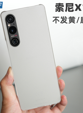 魔护卫 索尼Xperia1V手机壳保护套磨砂硬壳Xperia 1 III透明ii代超薄iv不发黄X1v半包sony新款pc简约1Mark 5