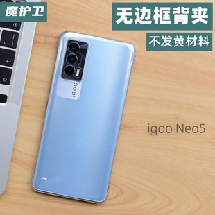 魔护卫 neo5透明硬壳无边框全包保护防摔vivo不发黄neo3活力版 Z1非pp壳iqoo7套5 Pro iqooneo5手机壳iqoo
