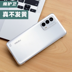 魔护卫 魅族18s晶透魅族18手机壳无边框背夹超薄透明18Pro保护套非PP壳半包硬壳全包pro防摔18spro