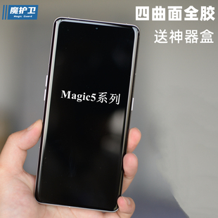 魔护卫 适用荣耀magic5热弯全胶钢化膜magic5pro手机膜贴膜至臻版保护防摔全包全屏覆盖玻璃高清曲面