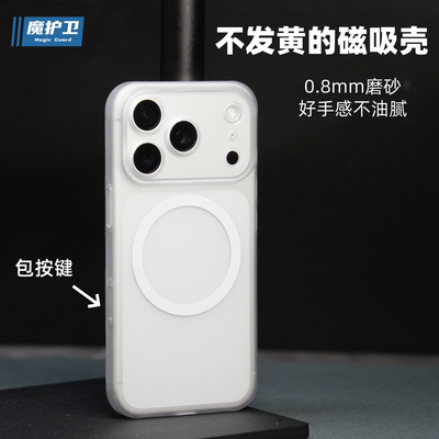 苹果17Pro系列超薄磁吸手机壳