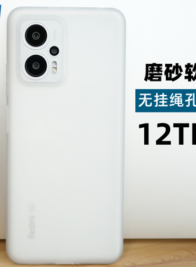 魔护卫 红米note12TPro手机壳磨砂软壳note12 turbo全包防摔note11t Pro简约TPU硅胶+新款定制透明透白